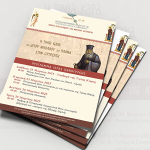 Πανήγυρις Iερού ναού Ευαγγελισμού της Θεοτόκου Ουτρεχτης Πανήγυρις Iερού ναού Ευαγγελισμού της Θεοτόκου Ουτρεχτης