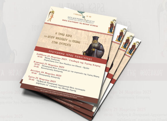 Πανήγυρις Iερού ναού Ευαγγελισμού της Θεοτόκου Ουτρεχτης Πανήγυρις Iερού ναού Ευαγγελισμού της Θεοτόκου Ουτρεχτης