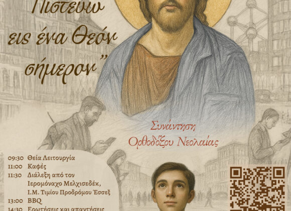 Συνάντηση Ορθοδόξου Νεολαίας Benelux – 10 Μαΐου 2025 Συνάντηση Ορθοδόξου Νεολαίας Benelux – 10 Μαΐου 2025