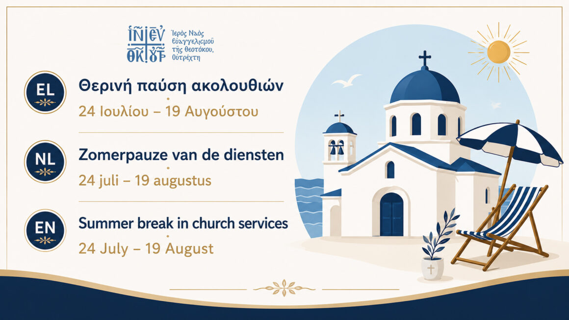 Θερινή παύση ακολουθιών στον Ιερό Ναό – Zomerpauze van de kerkdiensten
