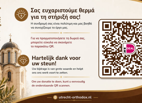 Η προσφορά ως καρπός αγάπης